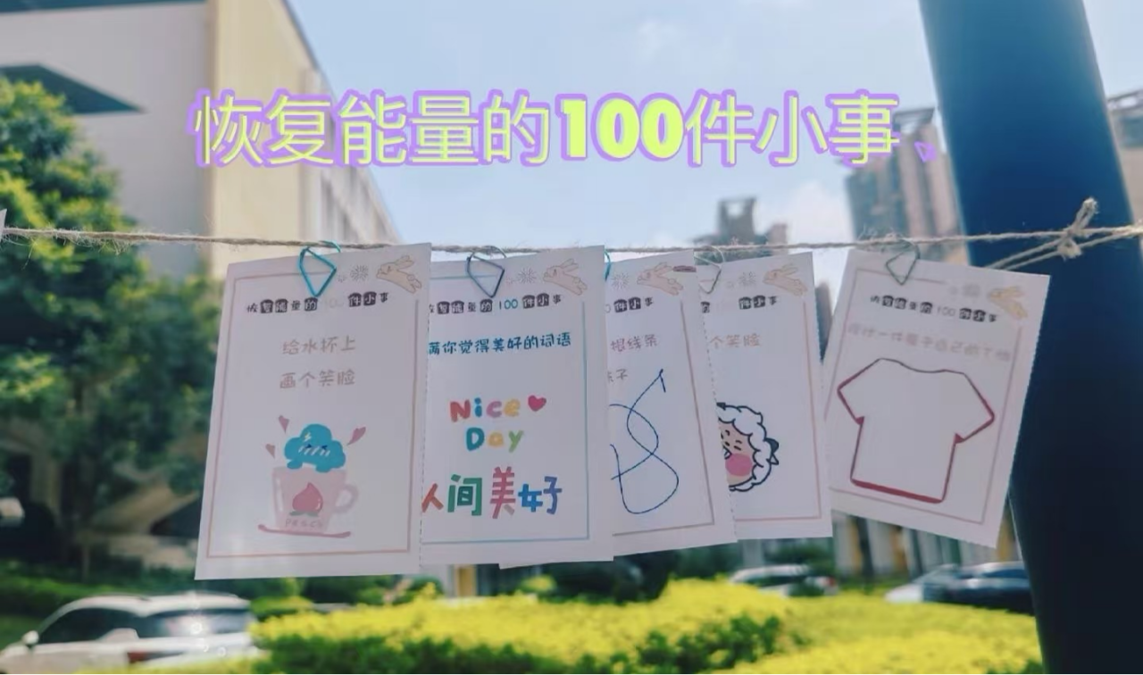武汉东新电子技工学校润心润情 炫彩青春——心理健康日活动方案